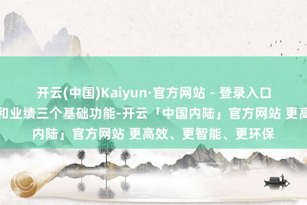 开云(中国)Kaiyun·官方网站 - 登录入口就留了钱包、扫一扫和业绩三个基础功能-开云「中国内陆」官方网站 更高效、更智能、更环保