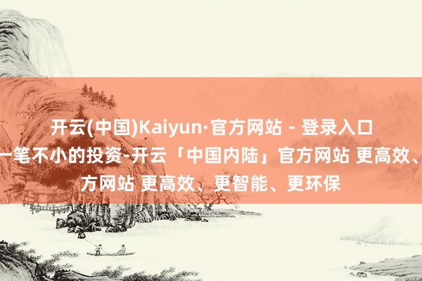 开云(中国)Kaiyun·官方网站 - 登录入口工场建造一直是一笔不小的投资-开云「中国内陆」官方网站 更高效、更智能、更环保